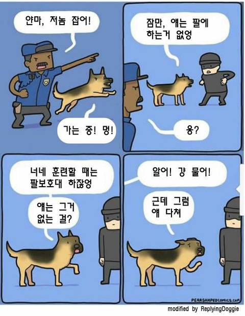 경찰견이_짤리는_이유는.jpg